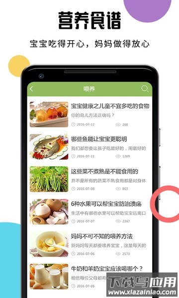 婴儿辅食食谱app
