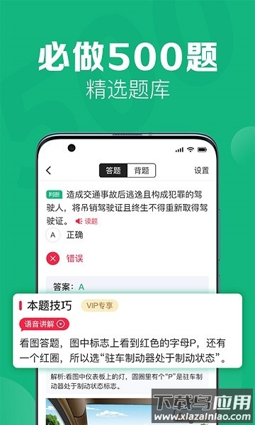 51车驾考软件