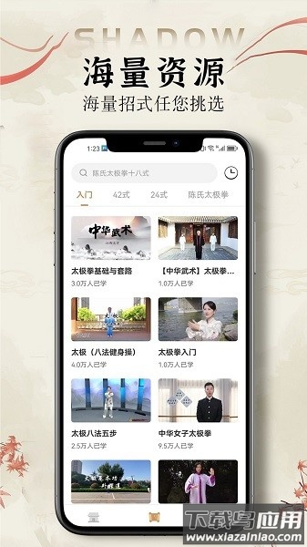 太极拳教学通app