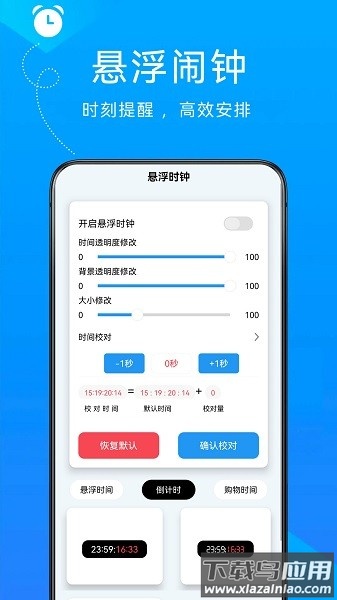 自律悬浮闹钟软件