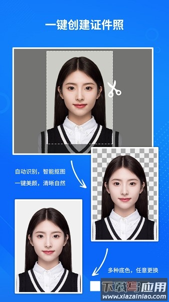 万能AI证件照软件