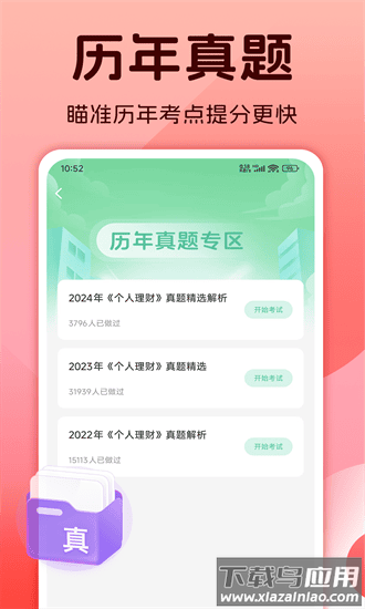 初级银行从业题库官方版