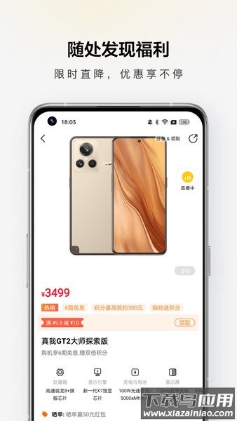 realme真我商城最新版