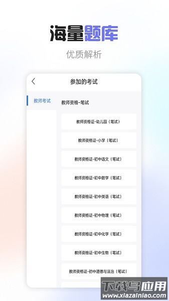 教师职称考试宝典软件