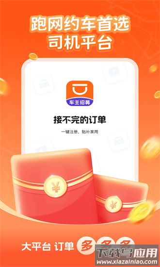 顺风司机端官方版