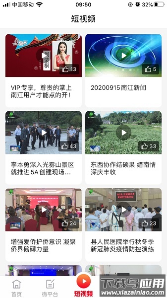 掌上南江最新版本