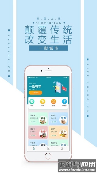 一指城市app