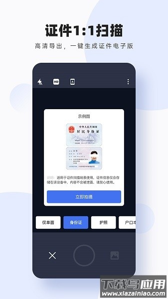 轻松图片扫描转字软件