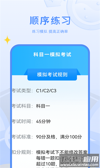 驾考模拟练习手机版