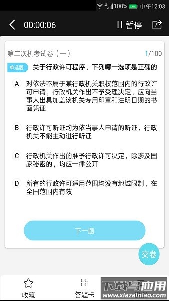 法考宝典官方版