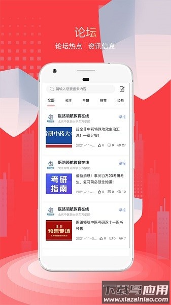 医路领航中医考研最新版