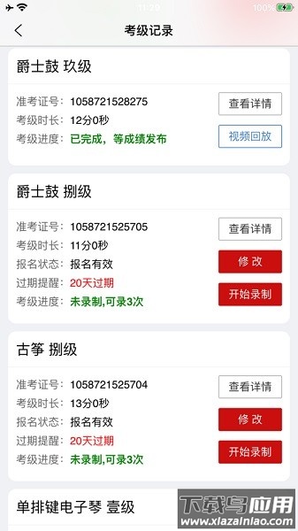 星海视频考级最新版