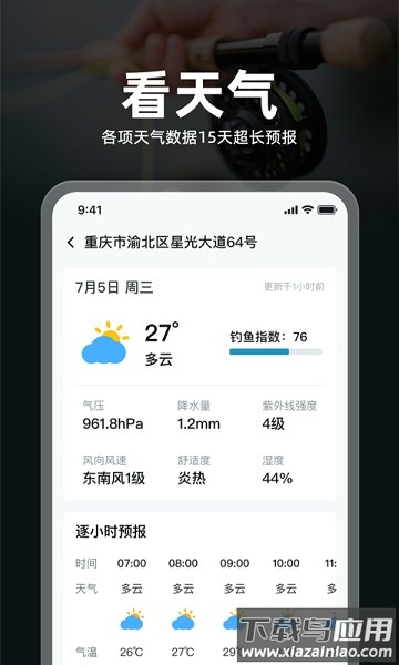 趣钓鱼钓鱼助手
