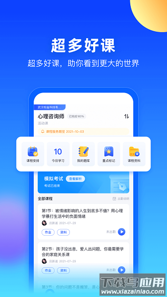 每日乐学最新版