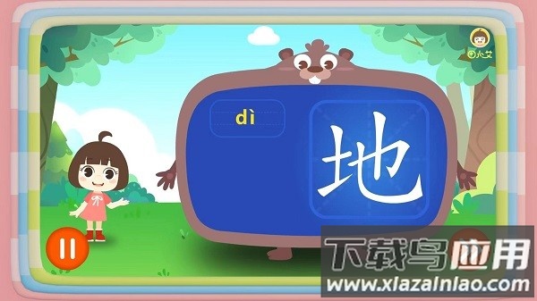 田小艾学汉字软件