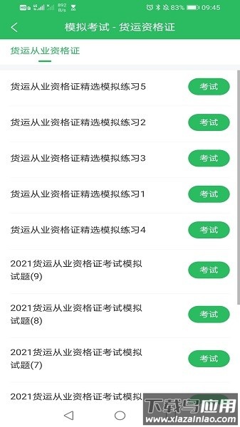 妇幼保健员考试软件