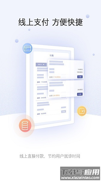 上海中山医院app软件
