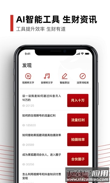 黑狐提词器免费版