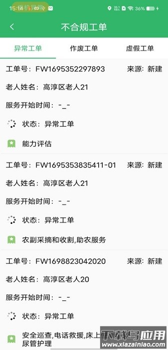 禾康服务通最新版