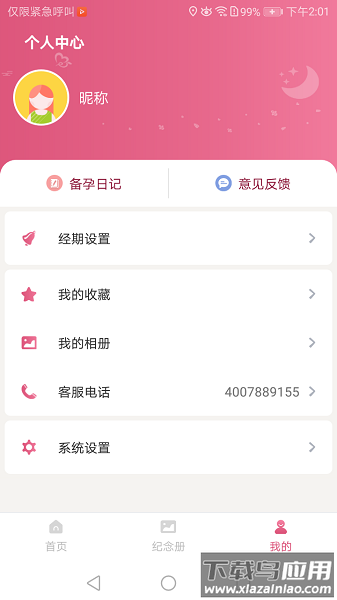 西安母子手册手机版