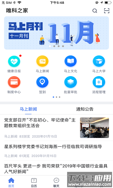 唯科之家最新版
