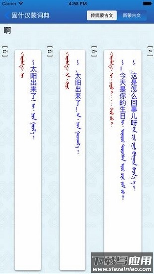 蒙科立固什词典手机版