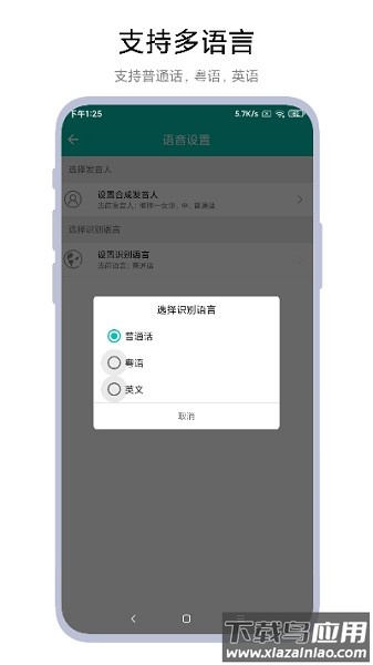 智能语音助手软件