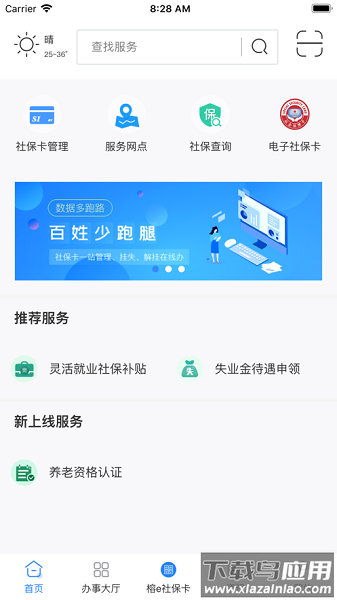 榕e社保卡官方客户端