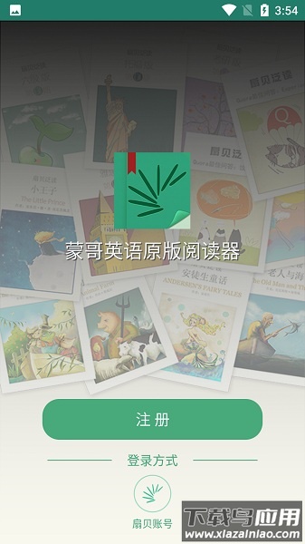 蒙哥英语原版阅读器最新版