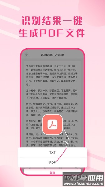 图片扫描王文字识别软件