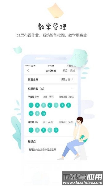 生学堂教师端app