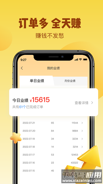 无忧洗车师傅版app