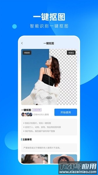 全能相片翻新修复大师app