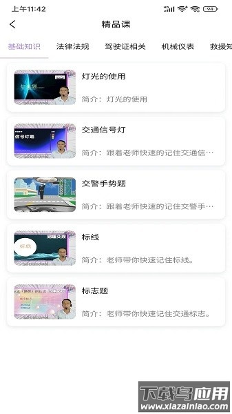 易懂交规人软件