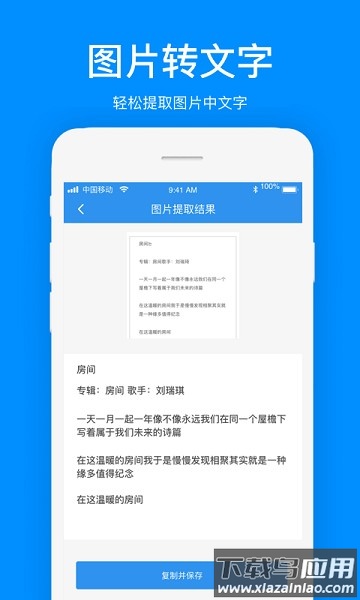 文案提取神器app