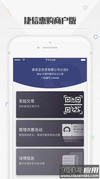 捷信金融商家版