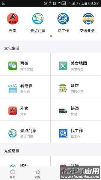 云上鄂州客户端