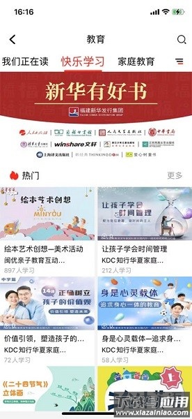 福建新华悦读驿站官方版