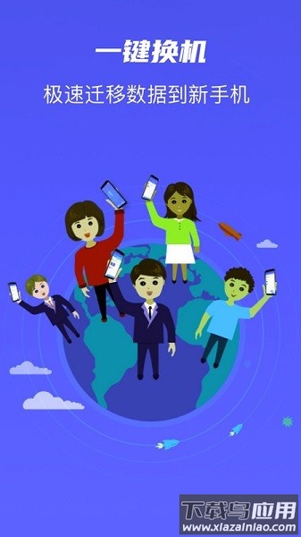 手机克隆同步助手软件