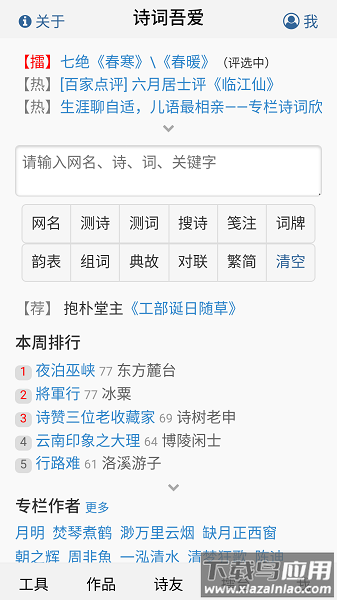 诗词吾爱格律检测工具