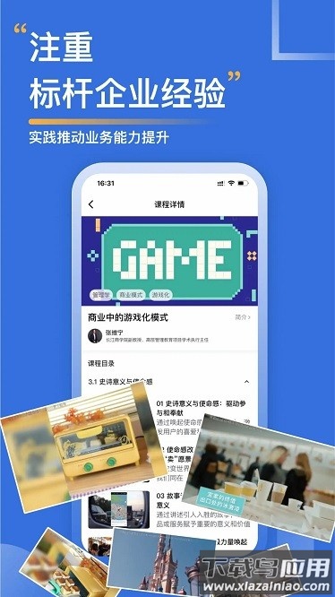 郅极商学app