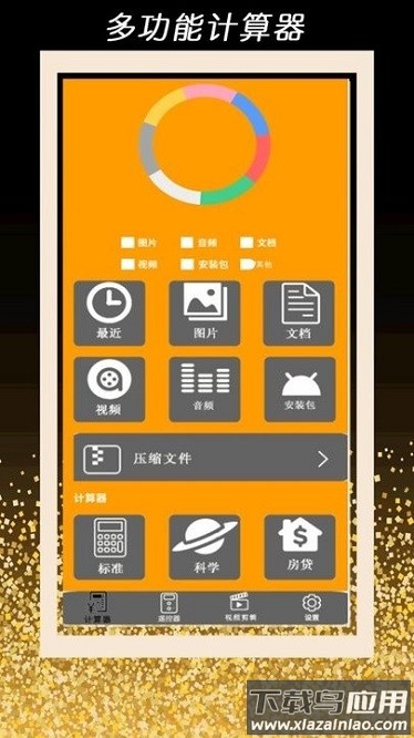 全智能计算器管家app