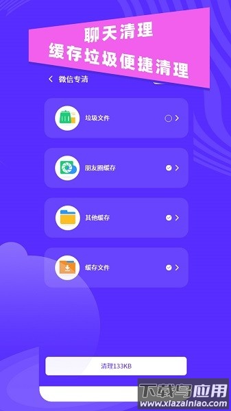 手机垃圾清理助手