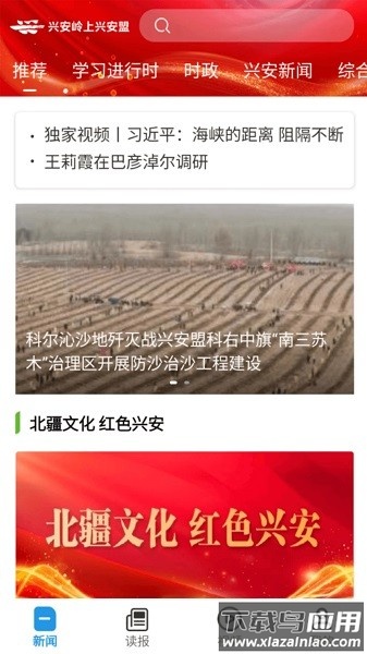 兴安岭上兴安盟客户端