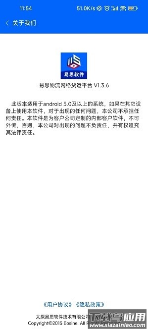 易思物流网络货运平台官方版