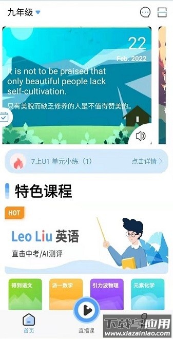 都来学英语app