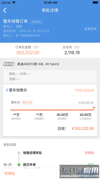 车商悦最新版本