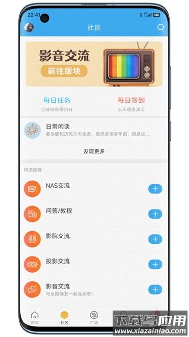 烧友之家app
