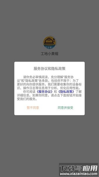 工地小黄帽软件