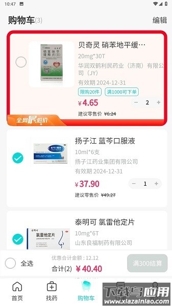 德春和app(康讯药品采购)